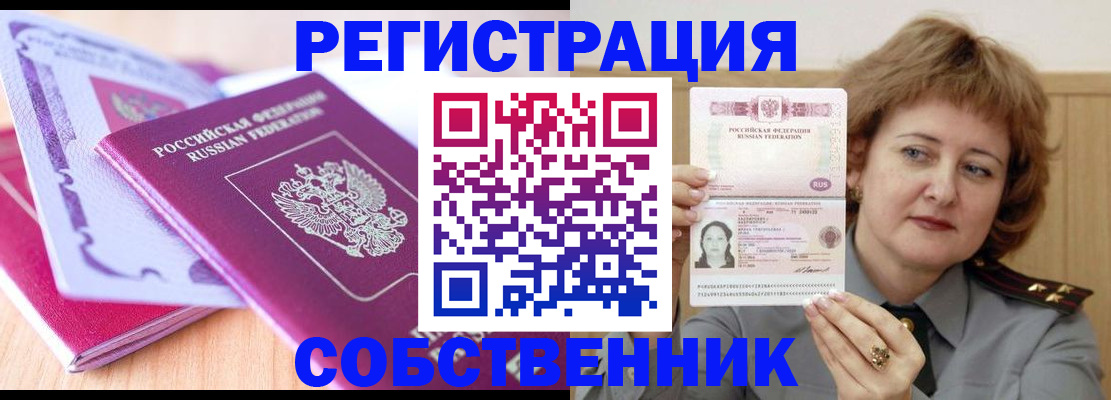 временная прописка в Невинномысске
